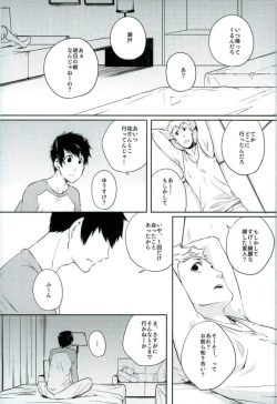 Page 21 of Tokonatsu HONEYMOON