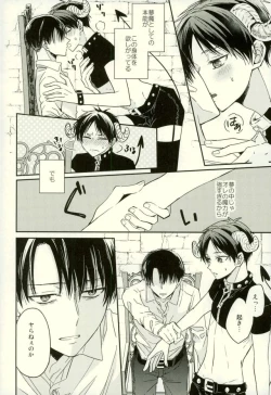 Page 19 of Yoru ni Sumu Mamono