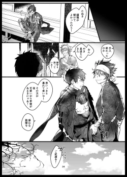 Page 24 of Niku wa Kobore, Yaiba o Hamu.