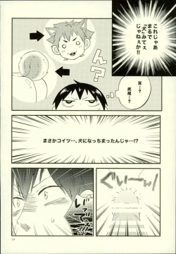 Page 14 of Ore no Kareshi ga Inu ni Toritsukaremashite.