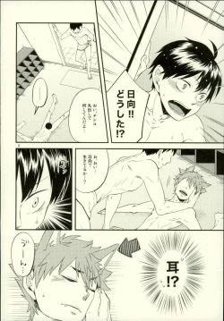 Page 8 of Ore no Kareshi ga Inu ni Toritsukaremashite.