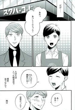 Page 12 of Tsugounoii Otoko