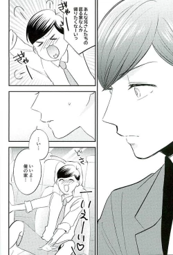Page 19 of Tsugounoii Otoko