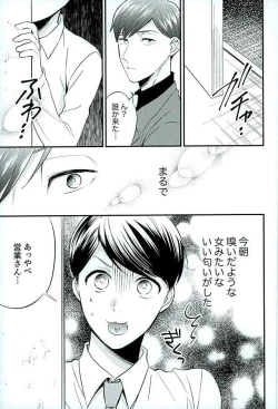 Page 4 of Tsugounoii Otoko