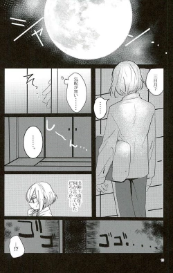 Page 11 of Mangetsu no Yoru no Mikazuki wa Sugoi tsu!!