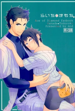 Page 1 of Raichi no Kimochi.