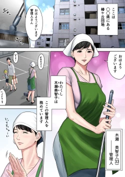 Page 2 of Tsubakigaoka Danchi no Kanrinin Dainibu