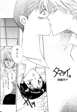 Page 103 of SUMMER CHILDREN