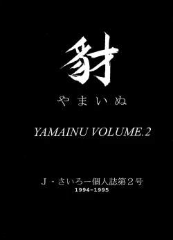 Page 3 of Yamainu Volume. 2
