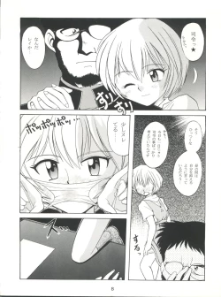 Page 8 of Yamainu Volume. 2