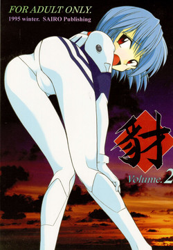 (C49) [SAIRO PUBLISHING (J.Sairo)] Yamainu Volume. 2 (Various)