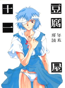 Page 78 of Toufuya Juuichi-chou