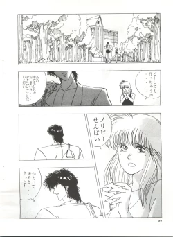 Page 21 of YATTE! YATTE! Mission 1