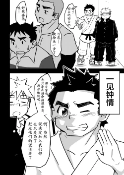 Page 11 of Datte Senpai ga Sukidakara!