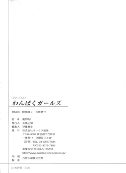 Page 166 of Wanpaku Girls