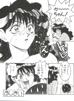 Page 84 of Wanpaku Girls