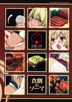 Page 30 of Shokugeki no Soma