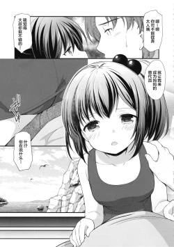 Page 16 of Hatsukoi no Omokage