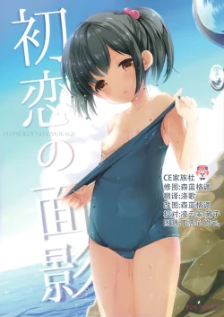 Page 1 of Hatsukoi no Omokage
