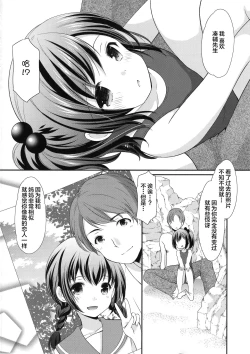 Page 23 of Hatsukoi no Omokage