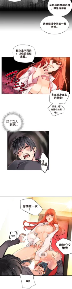 Page 31 of Lilith`s Cord Ch.1-11