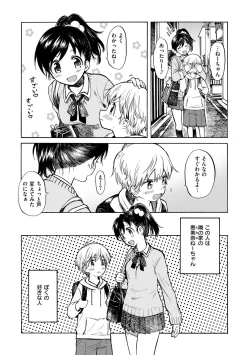 Page 107 of Dakishimetai.