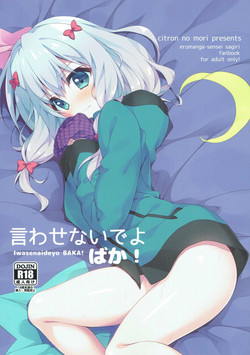 (SC2017 Summer) [Citron no mori (Yuzuna Hiyo)] Iwasenaide yo Baka! (Eromanga Sensei)