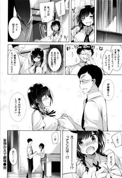 Page 215 of Suki Suki Machine Gun!