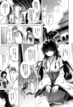 Page 82 of Suki Suki Machine Gun!