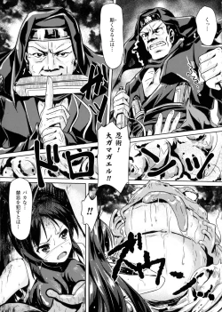 Page 21 of 2D Comic Magazine Marunomi Iki Jigoku Monster ni Hoshokusareta Heroine-tachi 2