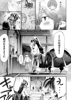 Page 149 of Kininaru Anoko Wa Monster Musume