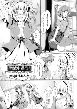 Page 151 of Bessatsu Comic Unreal Sex Kyoudan Hen