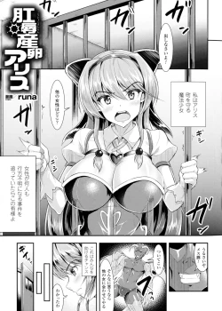 Page 113 of 2D Comic Magazine Anal-kan de Monzetsu Ketsuman Acme!