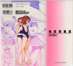 Page 170 of Hatsukoi Kinryouku