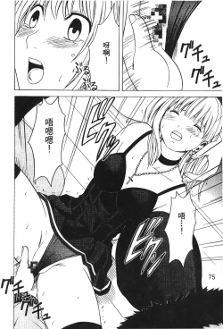 Page 76 of onna hai kaku .inn no Sho 03