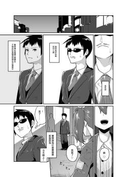 Page 3 of Aniki to Enkou