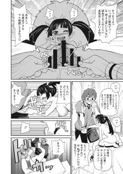 Page 151 of Itoshiki Acmate - My Lovely Acmate