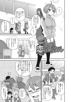 Page 164 of Itoshiki Acmate - My Lovely Acmate