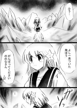 Page 13 of Fushigi SekaiNonona 26