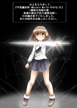 Page 203 of Fushigi SekaiNonona 26