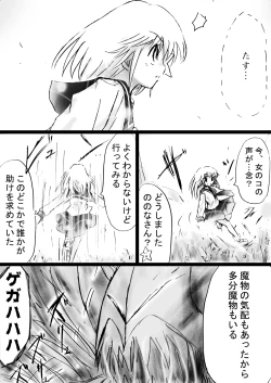 Page 37 of Fushigi SekaiNonona 26