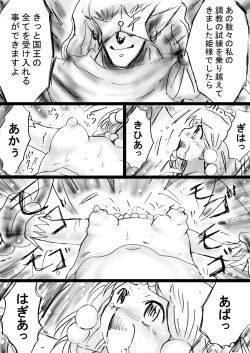 Page 77 of Fushigi SekaiNonona 26