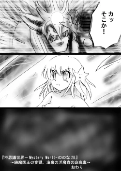 Page 179 of Fushigi SekaiNonona 28