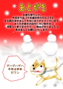 Page 219 of Fushigi SekaiNonona 28