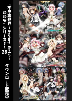 Page 220 of Fushigi SekaiNonona 28