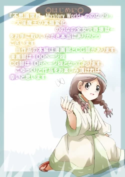 Page 7 of Fushigi SekaiNonona 29