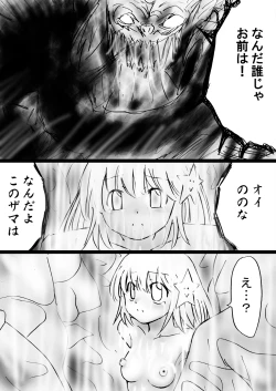 Page 84 of Fushigi SekaiNonona 29