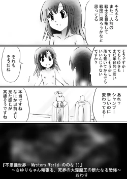 Page 197 of Fushigi SekaiNonona 30