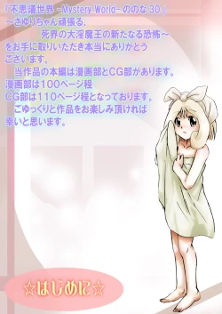 Page 7 of Fushigi SekaiNonona 30