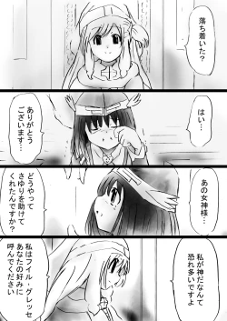 Page 16 of Fushigi SekaiNonona 31